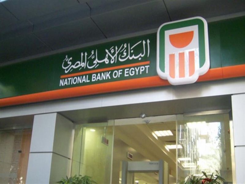 الأهلي يتصدر بنوك الشرق الأوسط وأفريقيا بشهادة الأيزو البريطانية 