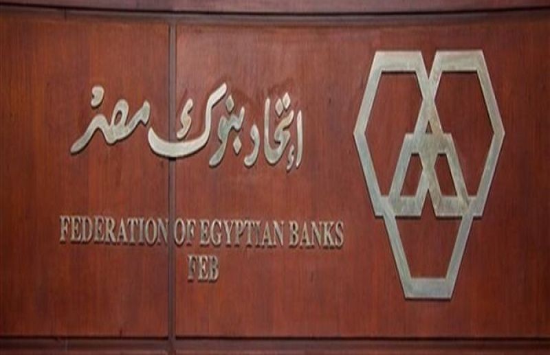الخدمات المالية غير المصرفية.. برنامج تدريبي باتحاد بنوك مصر
