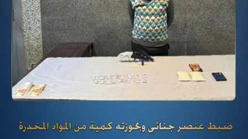 الداخلية تضرب بقوة.. الإطاحة بعنصر إجرامي شديد الخطورة شرق القاهرة