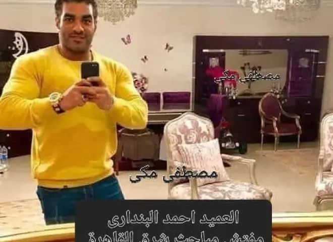 مصطفى مكي يرحب بالعميد أحمد البنداري مفتش مباحث شرق القاهرة الجديد: ثقة القيادة في رجل الميدان عنوانٌ لمرحلة جديدة من الانضباط والأمن