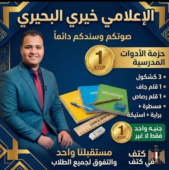«جنيه واحد» يفتح باب الخير.. خيري البحيري يدعم طلاب مركز الصف بالمستلزمات المدرسية