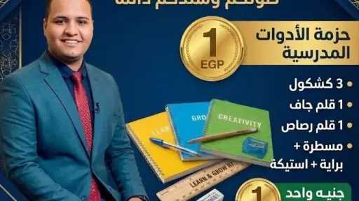 «جنيه واحد» يفتح باب الخير.. خيري البحيري يدعم طلاب مركز الصف بالمستلزمات المدرسية