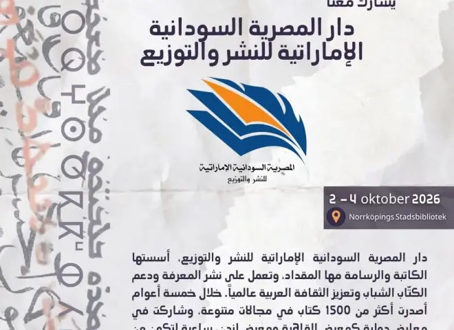 دار المصرية السودانية الإماراتية تمد جسور الثقافة العربية في معرض نورشوبينغ للكتاب بالسويد  ​القاهرة / نورشوبينغ