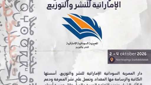 دار المصرية السودانية الإماراتية تمد جسور الثقافة العربية في معرض نورشوبينغ للكتاب بالسويد  ​القاهرة / نورشوبينغ