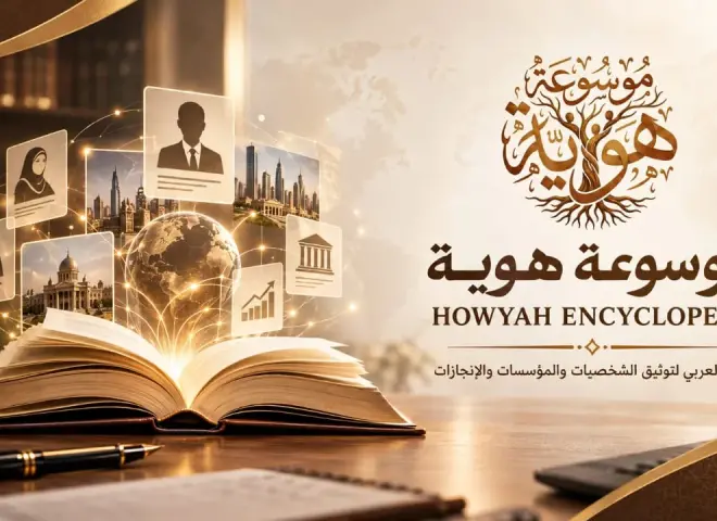 يوسف محمد رضا وتجربة تأسيس موسوعة هوية في مجال التوثيق الرقمي